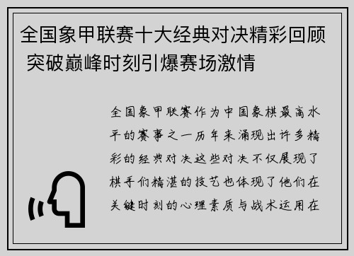 全国象甲联赛十大经典对决精彩回顾 突破巅峰时刻引爆赛场激情