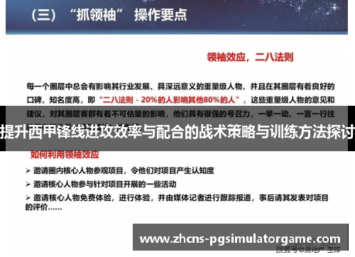 提升西甲锋线进攻效率与配合的战术策略与训练方法探讨