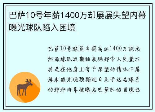 巴萨10号年薪1400万却屡屡失望内幕曝光球队陷入困境