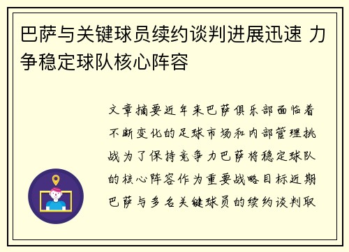 巴萨与关键球员续约谈判进展迅速 力争稳定球队核心阵容