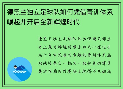 德黑兰独立足球队如何凭借青训体系崛起并开启全新辉煌时代
